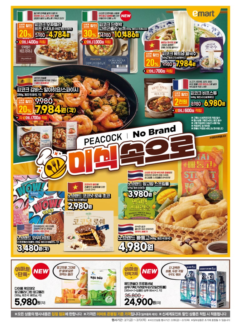 레드페이스이마트 이미지