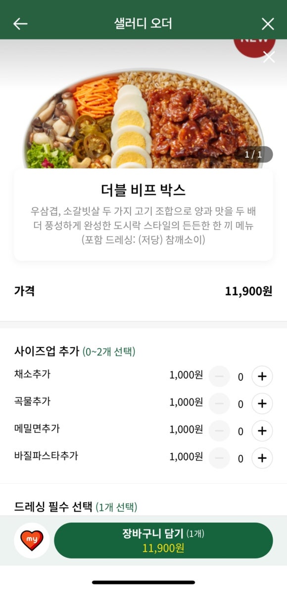 샐러디천안 이미지