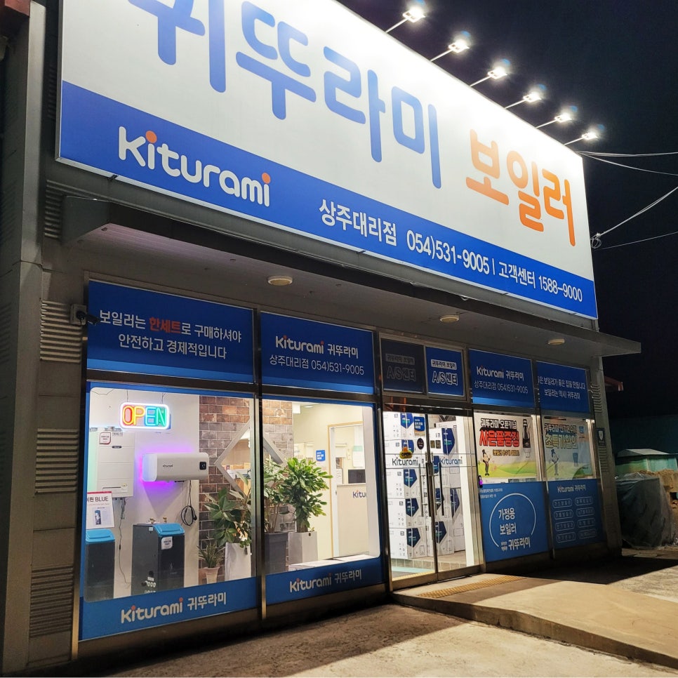 귀뚜라미;경동보일러설치;수리센터 이미지