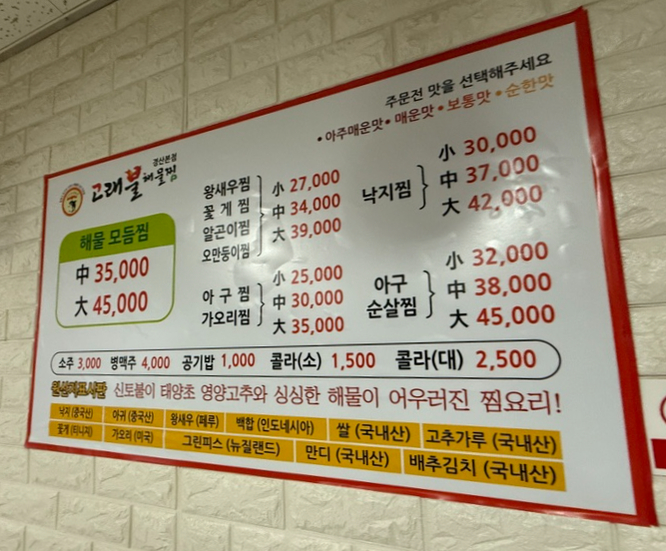 고래불해물찜 이미지