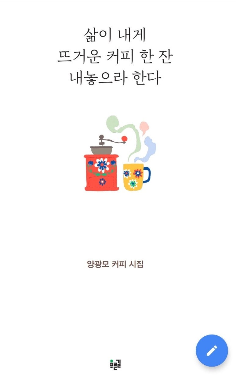 너에게주는커피 이미지