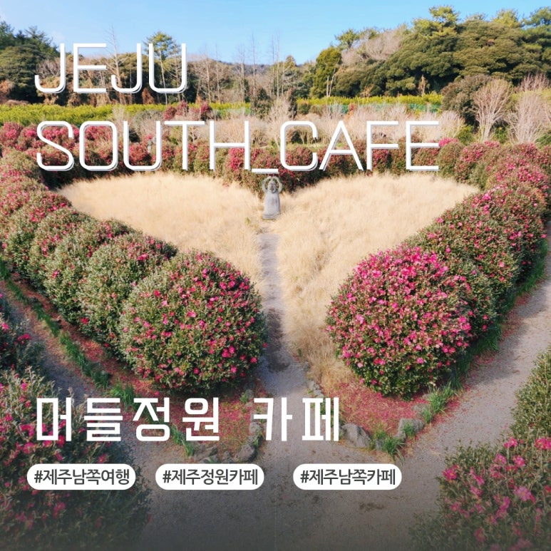 머들정원 이미지