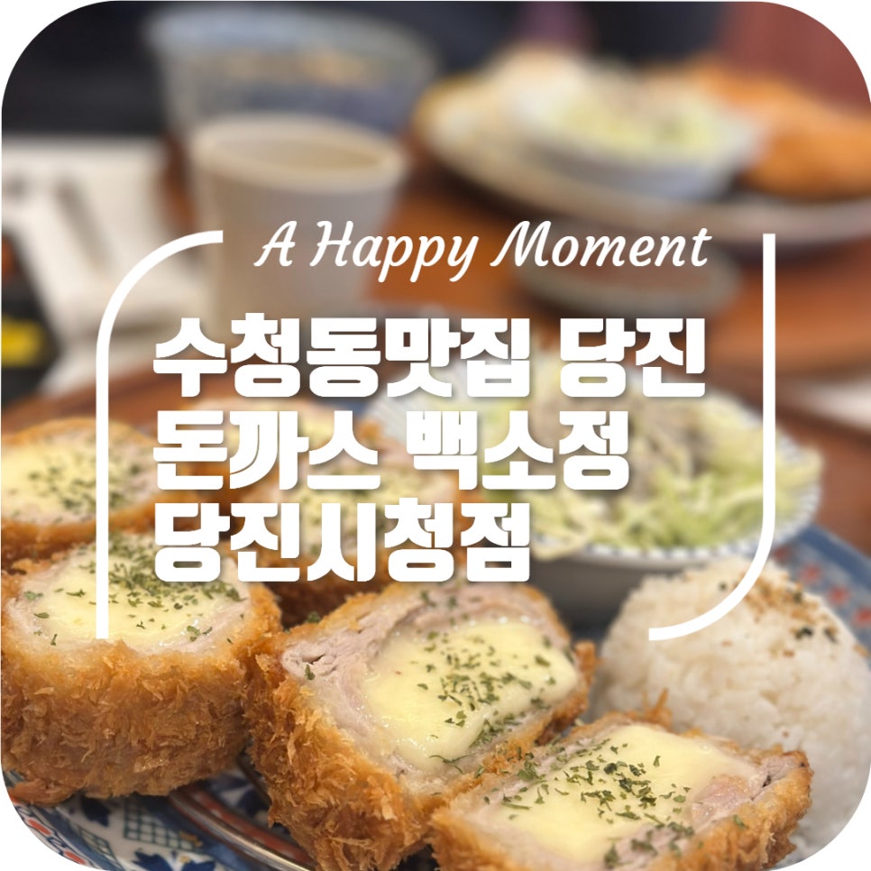 백소정(당진시청점) 이미지