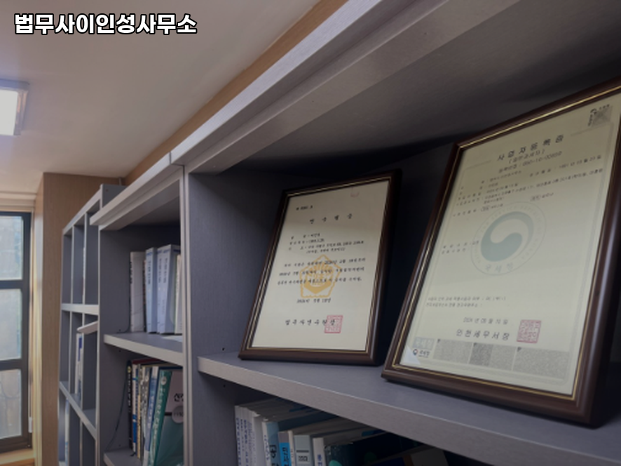 법무사이인성사무소 이미지