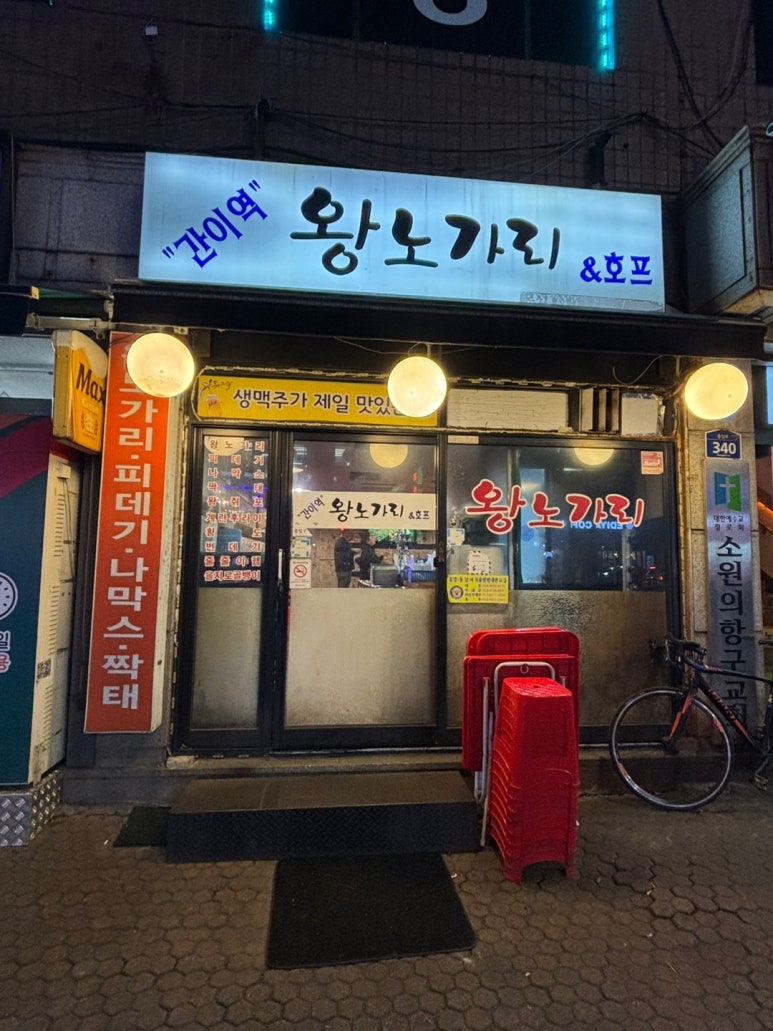 간이역 왕노가리 이미지