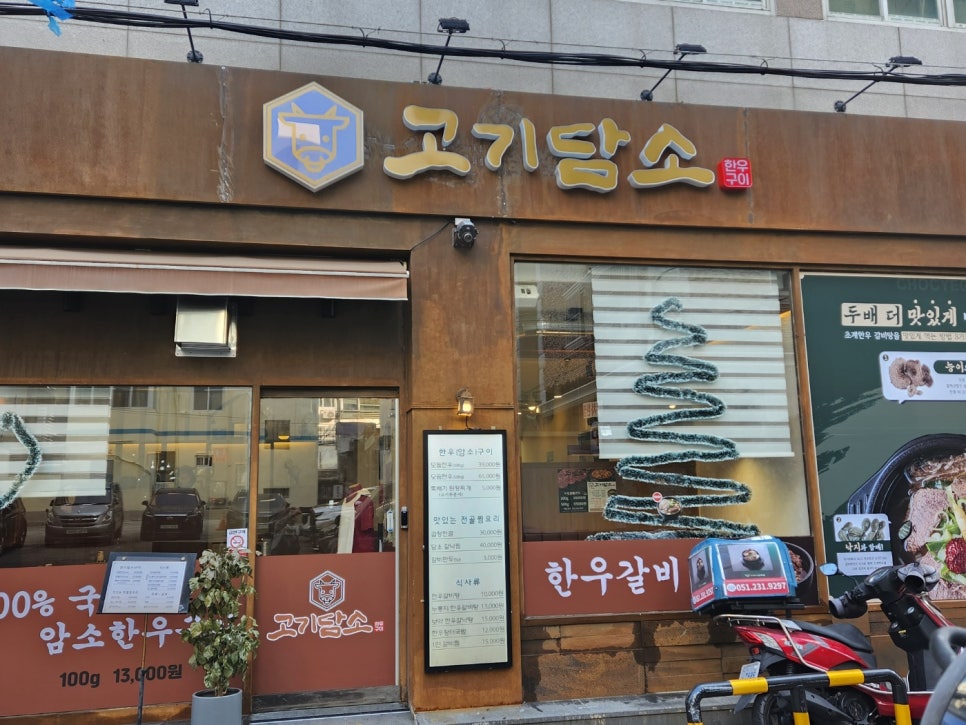 고기는한우다 이미지