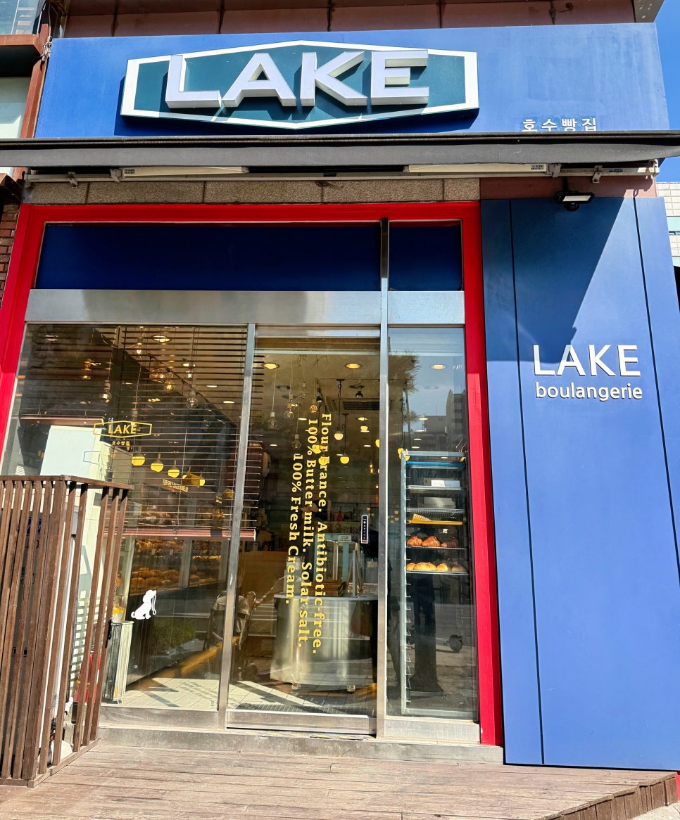 호수빵집(LAKE) 이미지