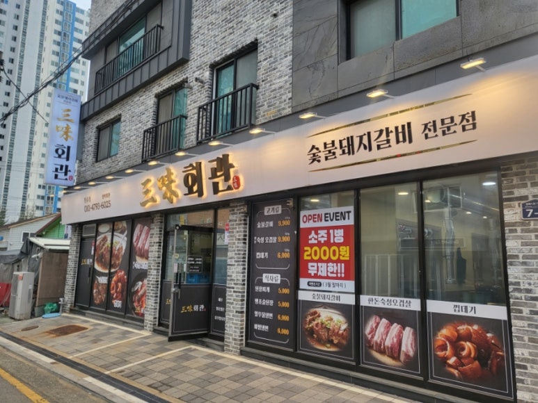 삼미뒷고기 이미지