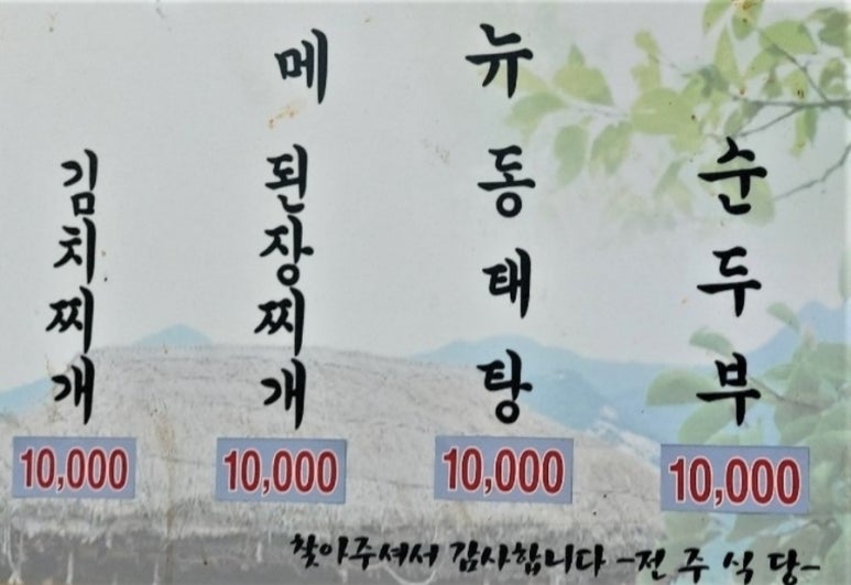 전주식당 이미지