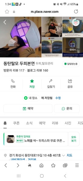 동탄탈모두피본연 이미지