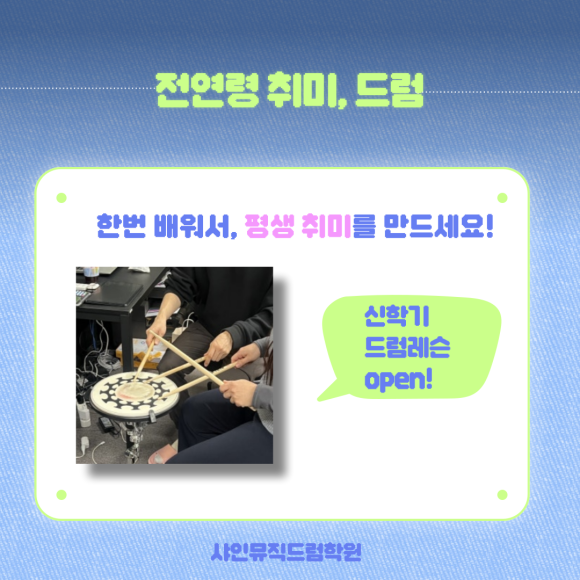 샤인뮤직드럼학원 이미지