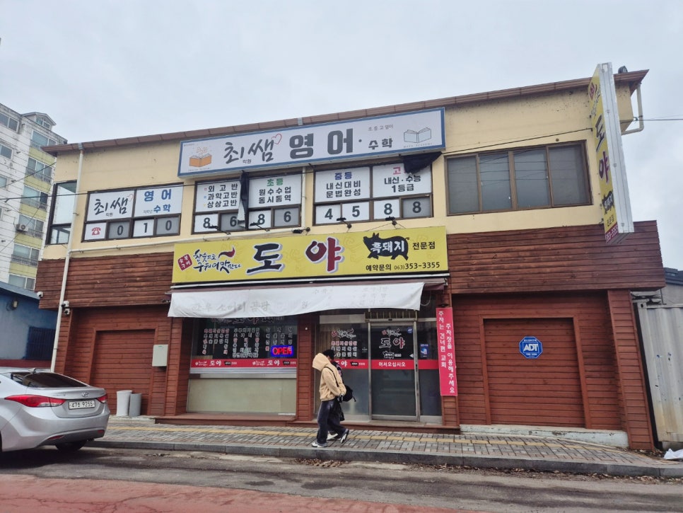 도야숯불갈비 이미지