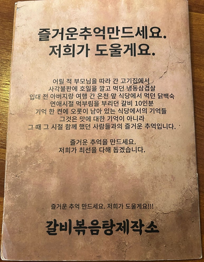 갈비볶음탕제작소상모사곡 이미지