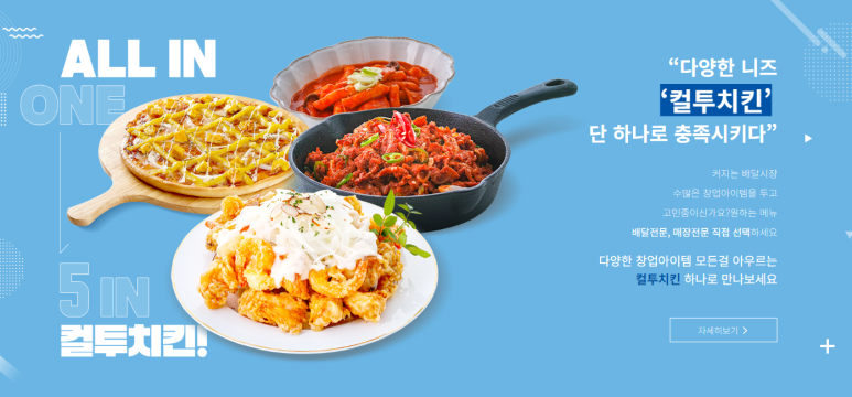 컬투치킨&포차 이미지