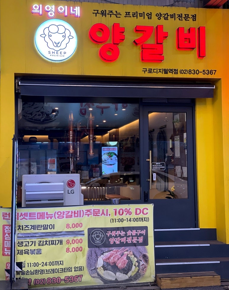 의영이네 양갈비 이미지