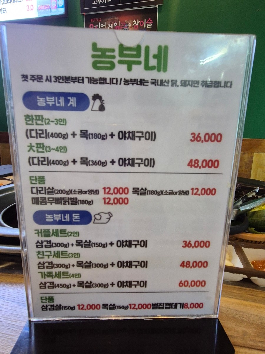 농부네숯불닭 이미지