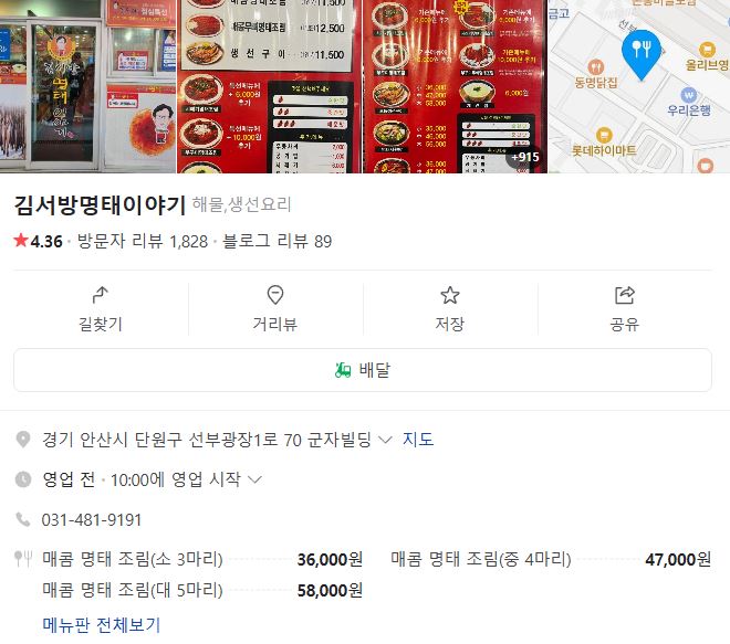 김서방명태이야기 이미지