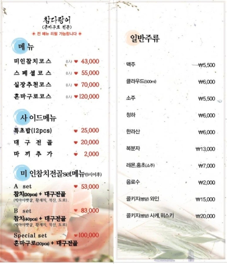 간도참치 이미지
