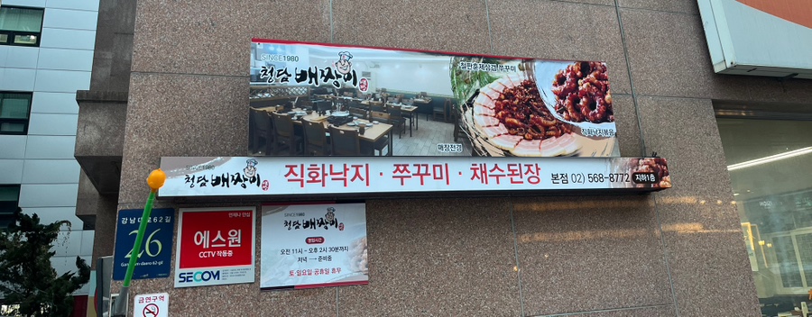 청담배짱이 이미지