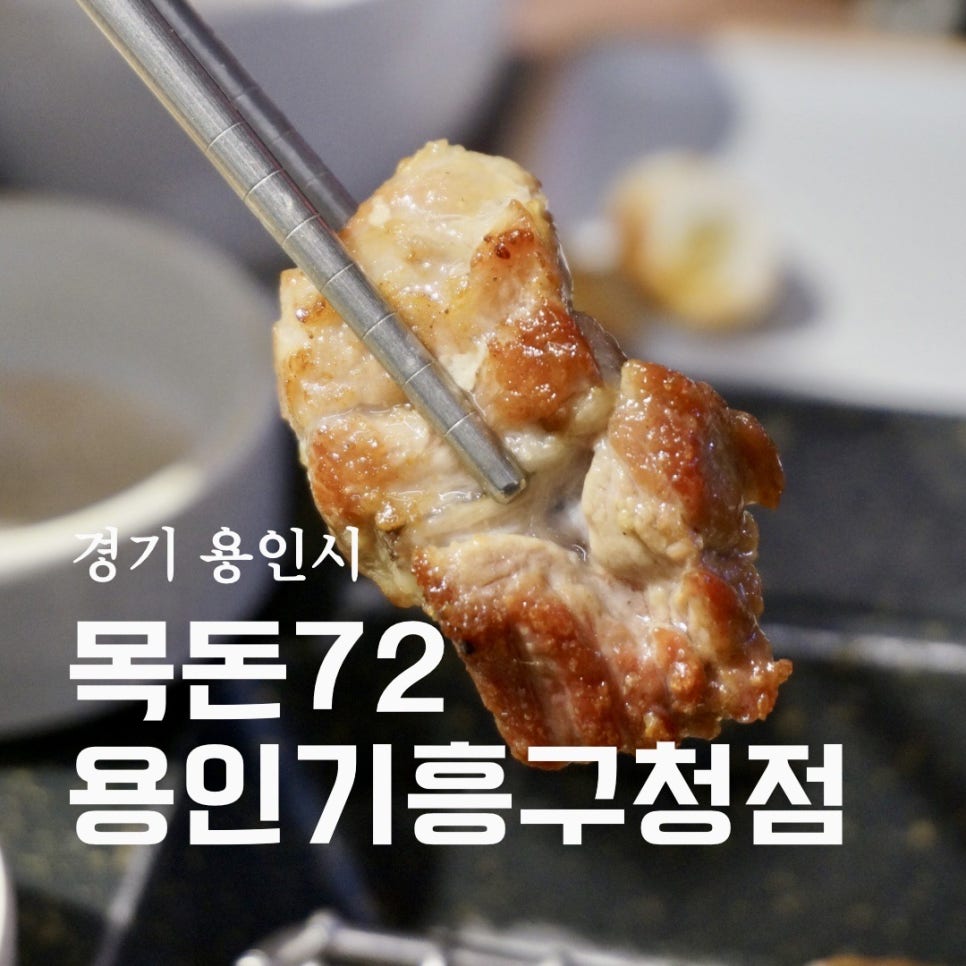 목돈72용인기흥 이미지