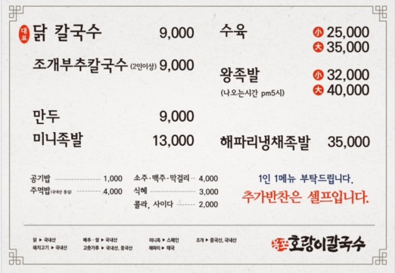용포호랑이칼국수 이미지