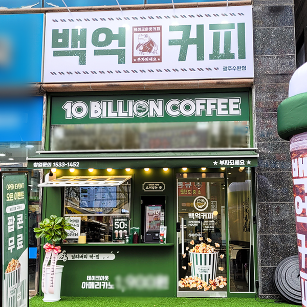 백억커피 이미지