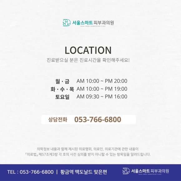 서울스마트피부과의원 이미지