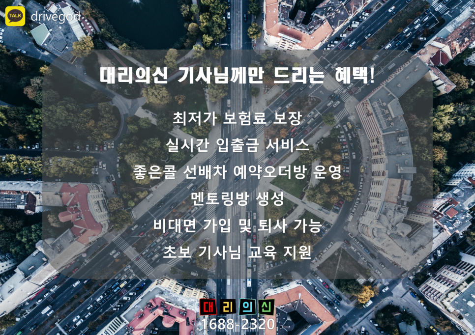 주식회사 대리의신 이미지