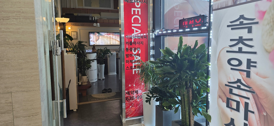 약손스포츠마사지 이미지