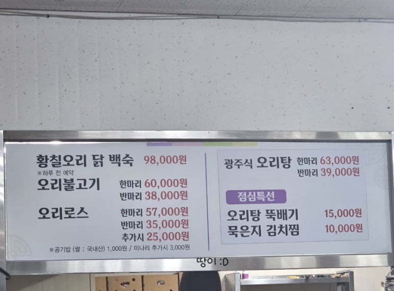 다사랑오리탕 사진 3
