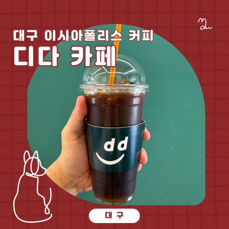 디다카페 이미지