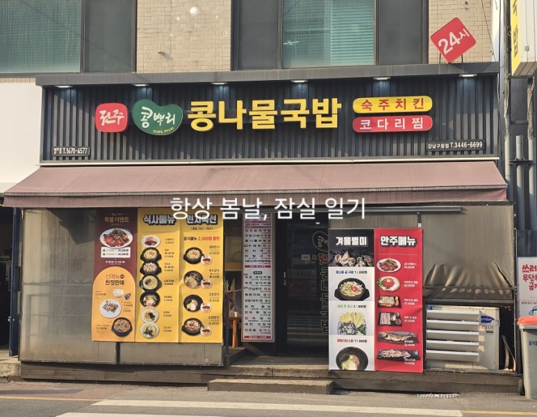 전주콩뿌리콩나물국밥24시 이미지