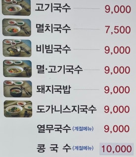 대로국수집 이미지