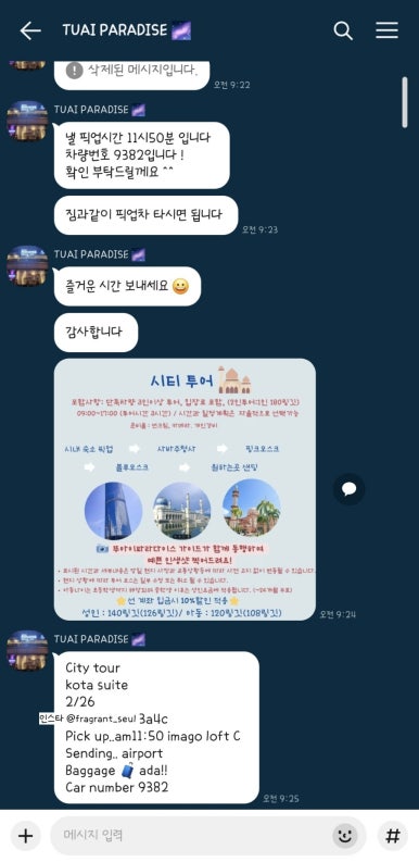 (주)파라다이스 투어 이미지