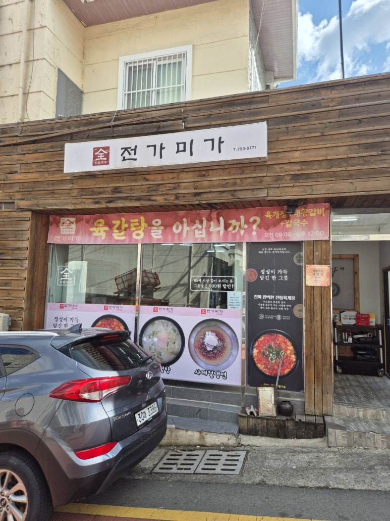 전가미가 이미지