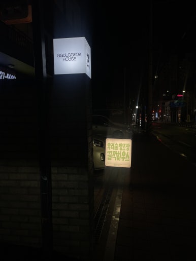 꿀꺽하우스 이미지