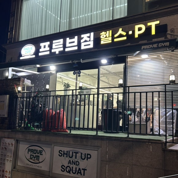 프루브짐 이미지