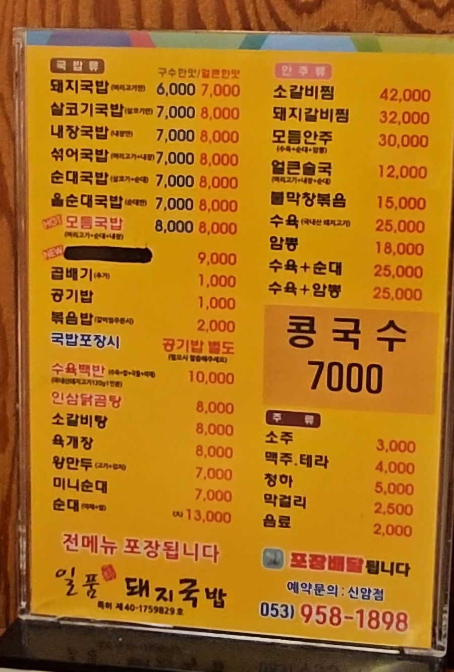 일품돼지국밥신암점 이미지