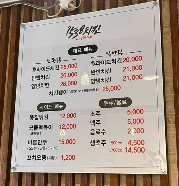 1538치킨 이미지