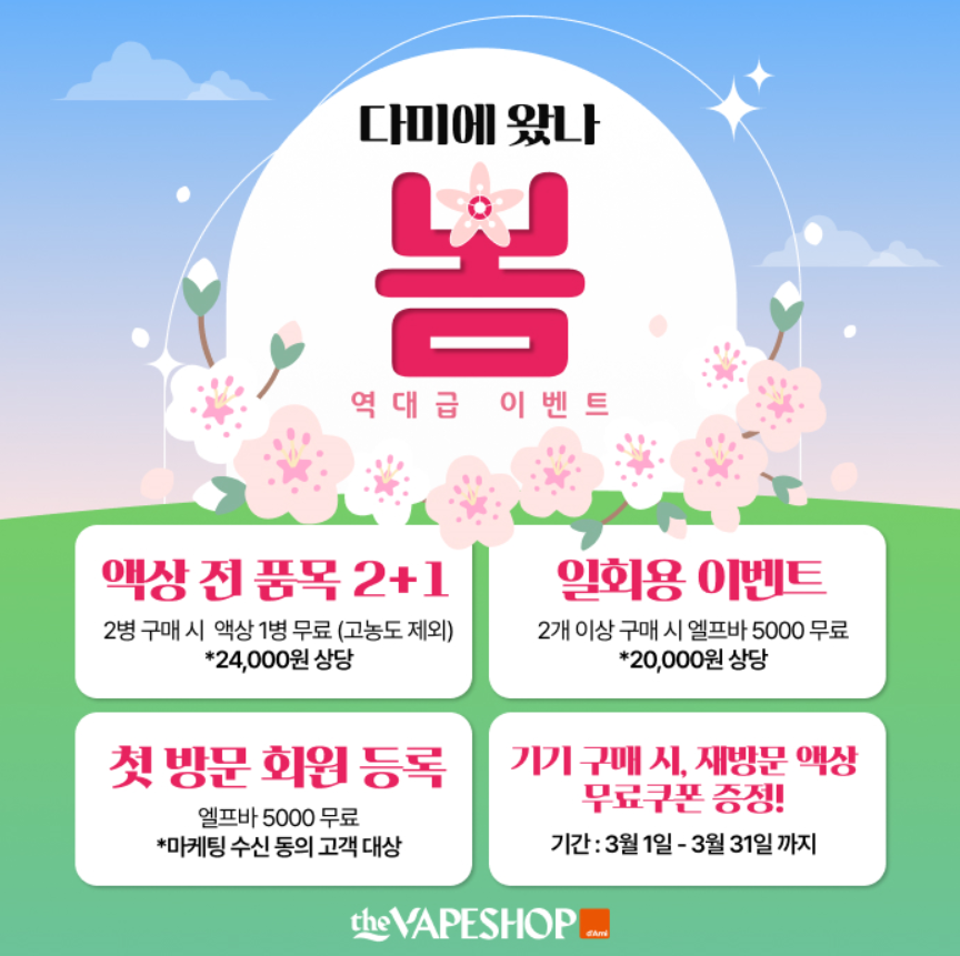 더베이프샵 이미지