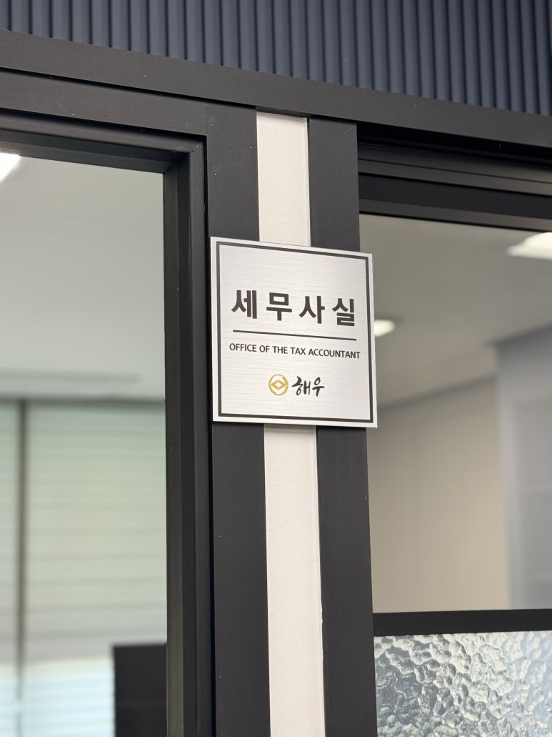 세종세무회계 이미지