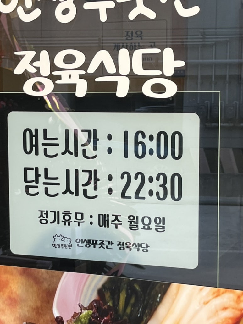 인생푸줏간 이미지