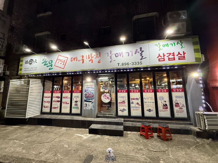 손문곱창 이미지