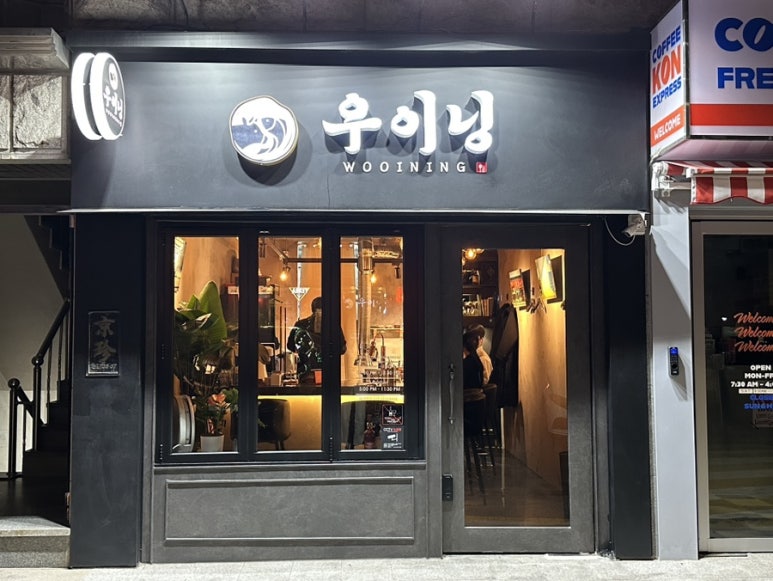 우이닝 이미지