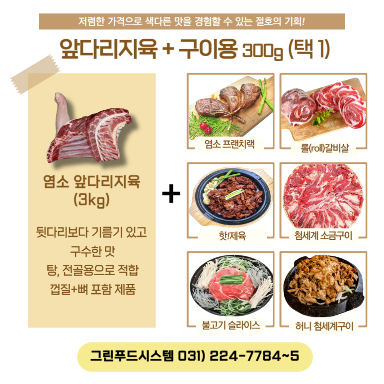 그린푸드시스템 이미지