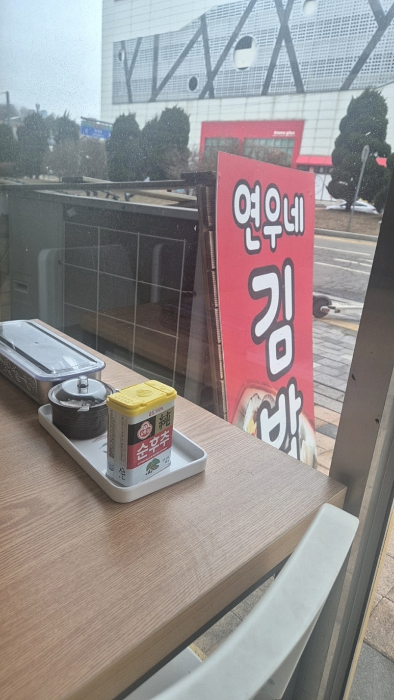연우네김밥 이미지
