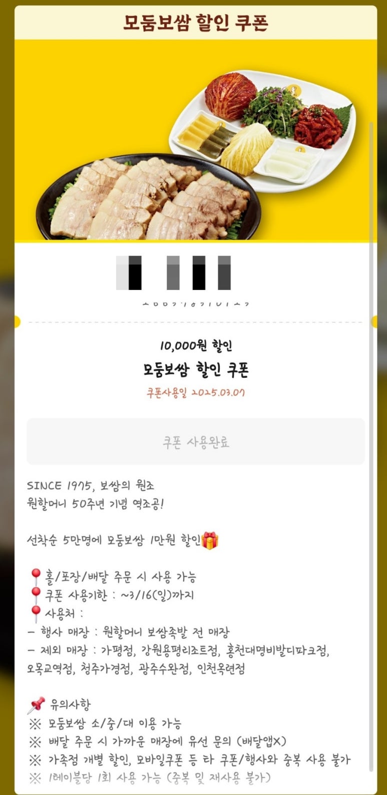 원할머니보쌈족발충북 이미지