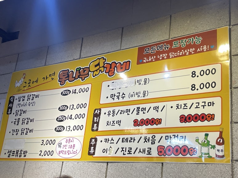 그곳에가면통나무닭갈비 이미지