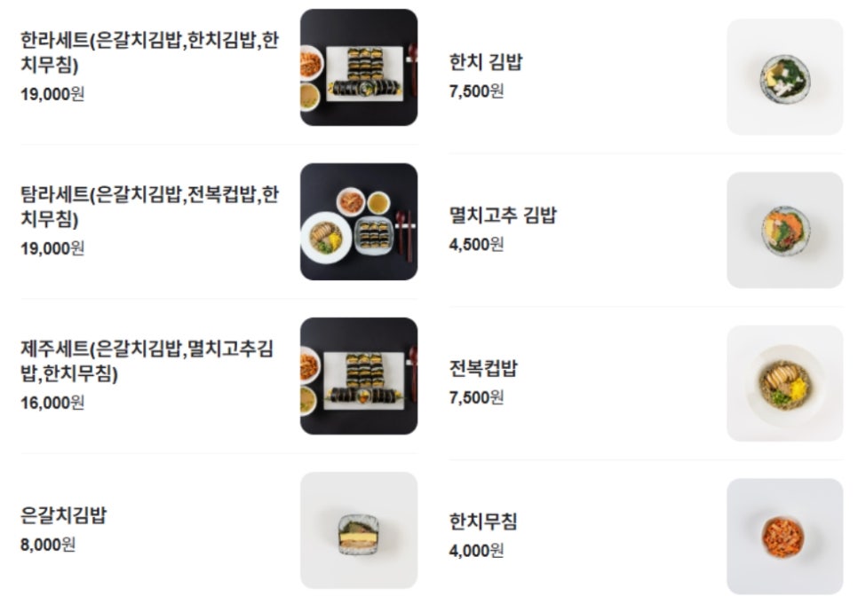 제주은갈치김밥 이미지