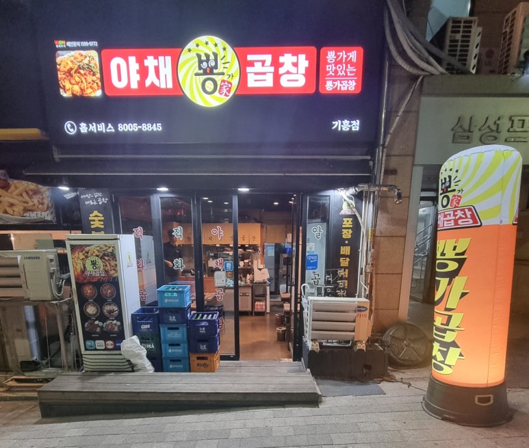 뿅가야채곱창 이미지